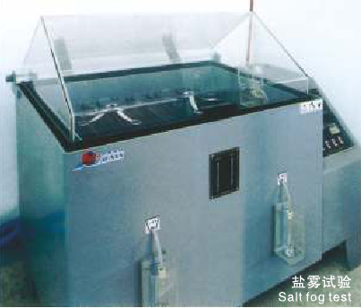 鹽霧試驗(yàn)